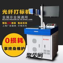 徐州光纤激光打标机 标记永久，完美展现；南通激光打标机修理专家——聚荣网金属打标机解析